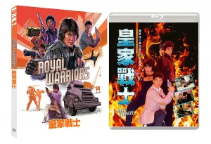 Royal Warriors Blu-ray Limited Edition